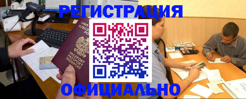 прописка регистрация в Южно-Сахалинске