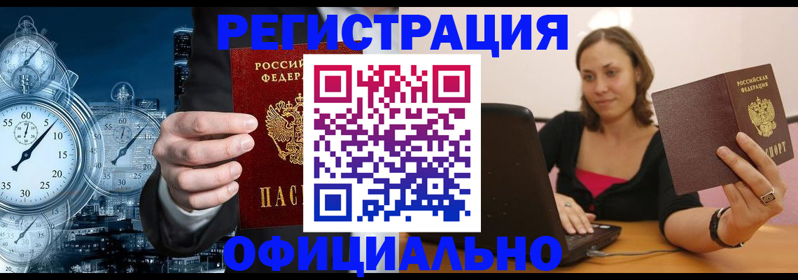 временная регистрация в Южно-Сахалинске
