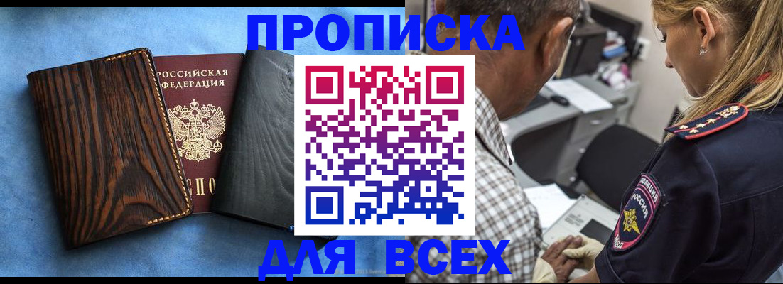 временная регистрация для всех в Южно-Сахалинске